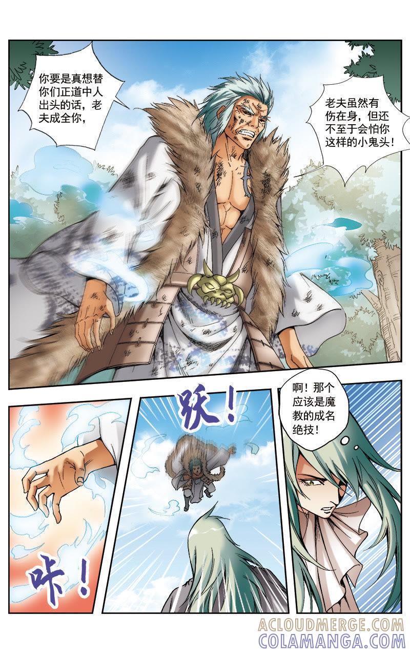 《冲天玄英录》第54话 第7页