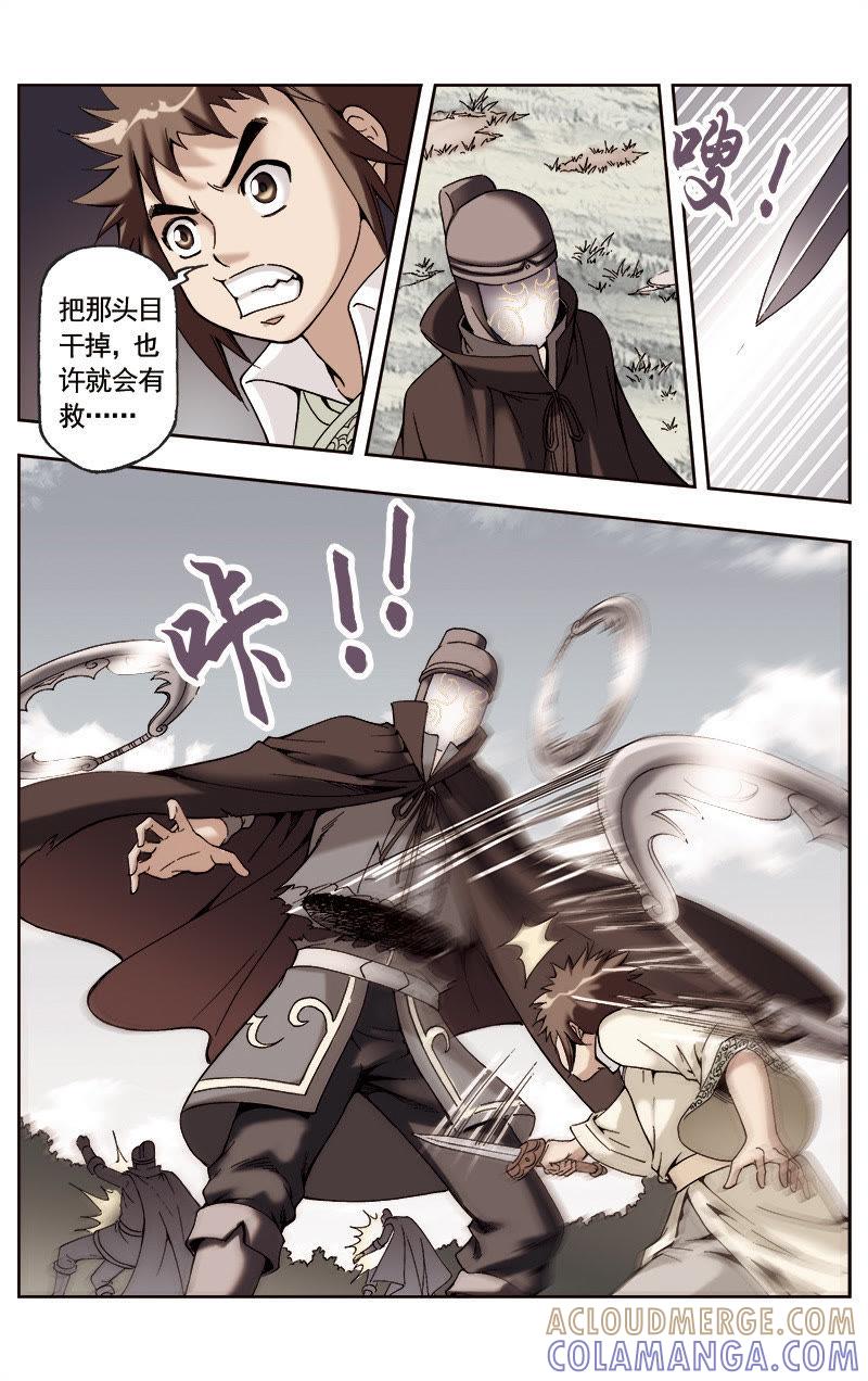 《冲天玄英录》第55话 第11页