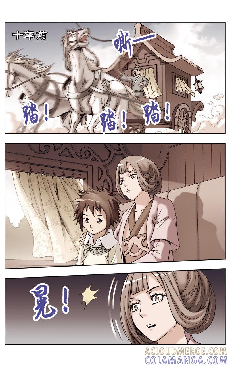 《冲天玄英录》第55话 第6页