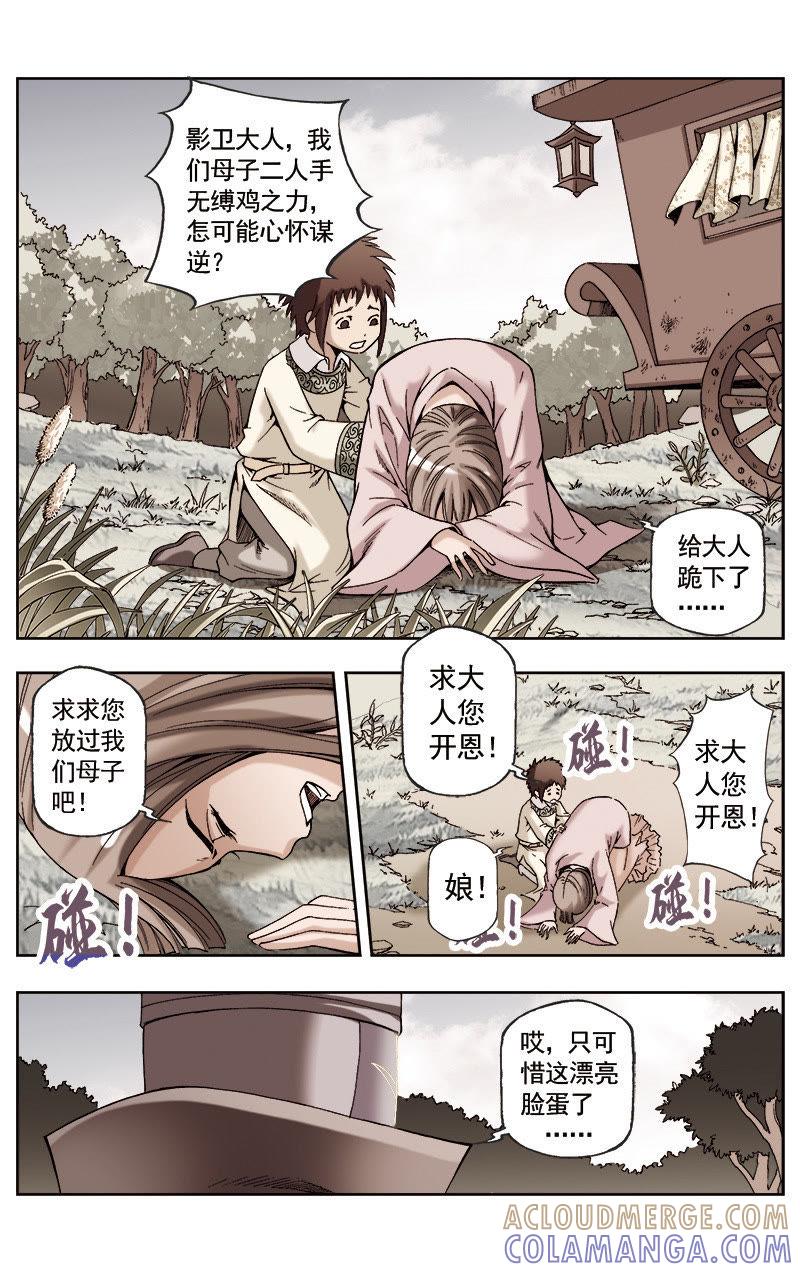《冲天玄英录》第55话 第9页