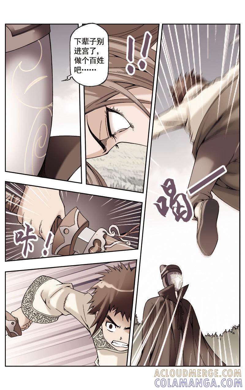 《冲天玄英录》第55话 第10页