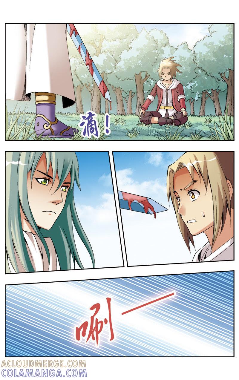 《冲天玄英录》第55话 第2页