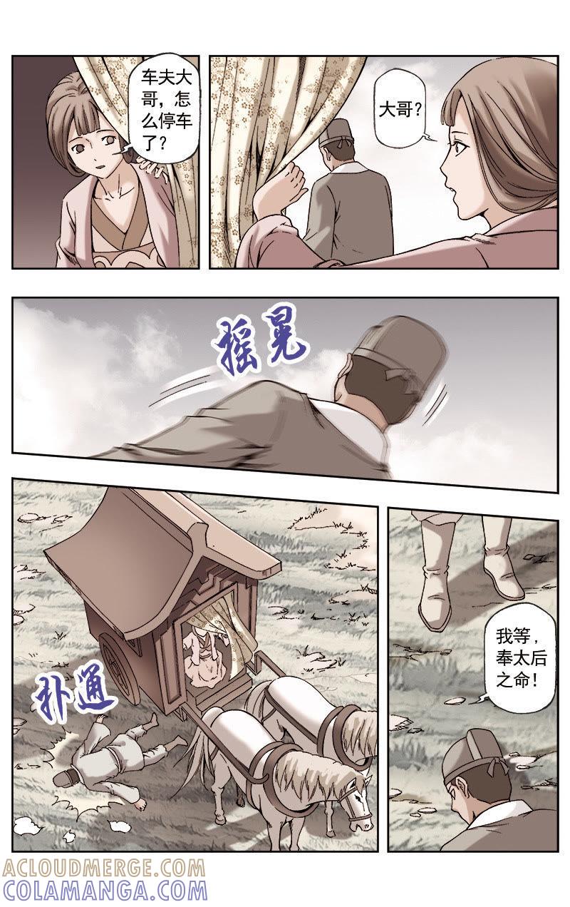 《冲天玄英录》第55话 第7页