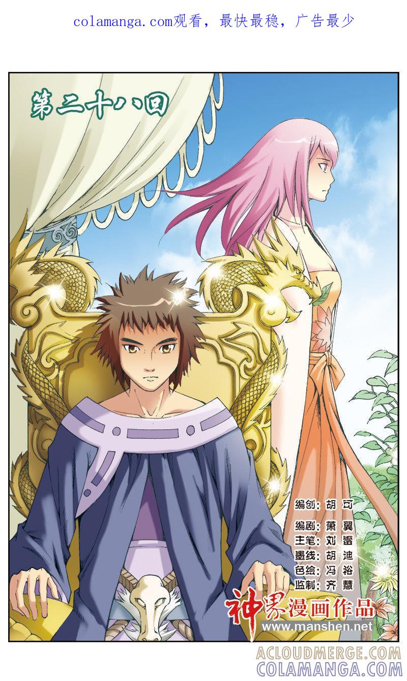 《冲天玄英录》第55话 第1页