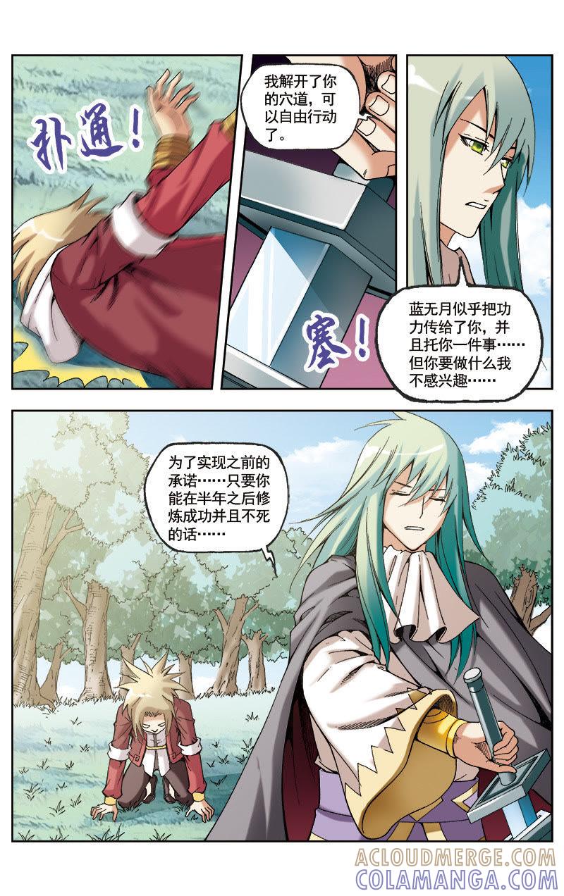 《冲天玄英录》第55话 第3页