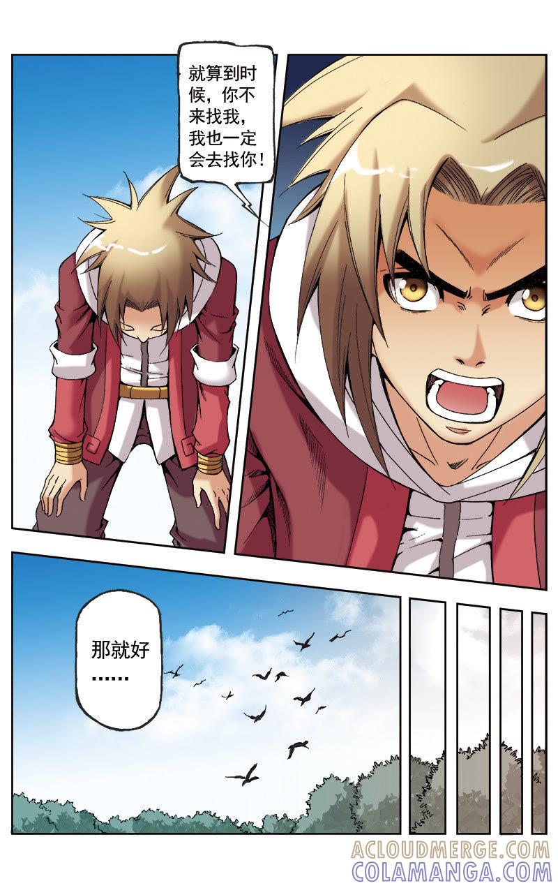 《冲天玄英录》第55话 第5页