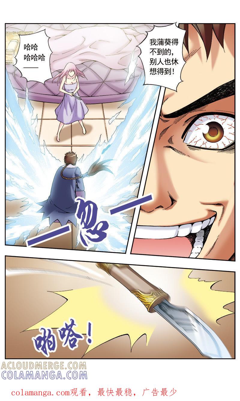 《冲天玄英录》第56话 第12页