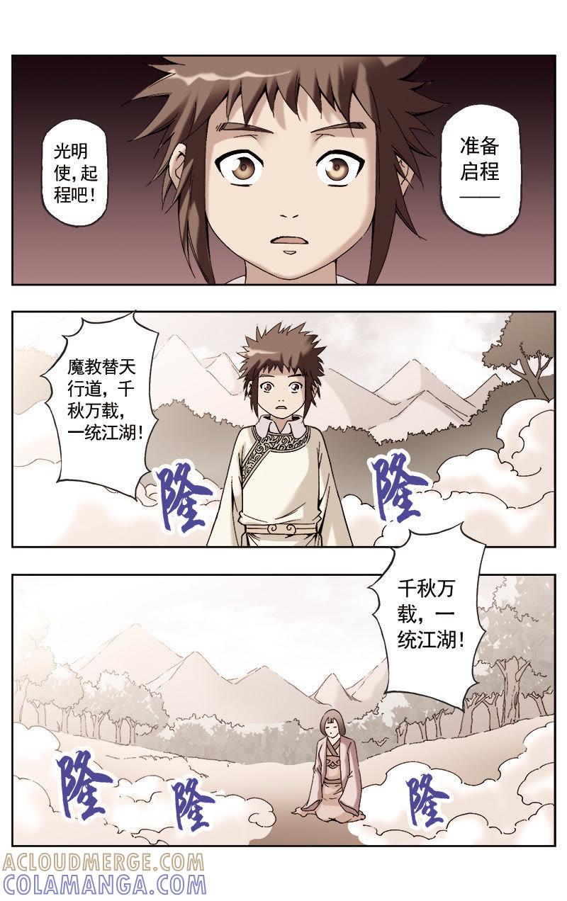 《冲天玄英录》第56话 第4页