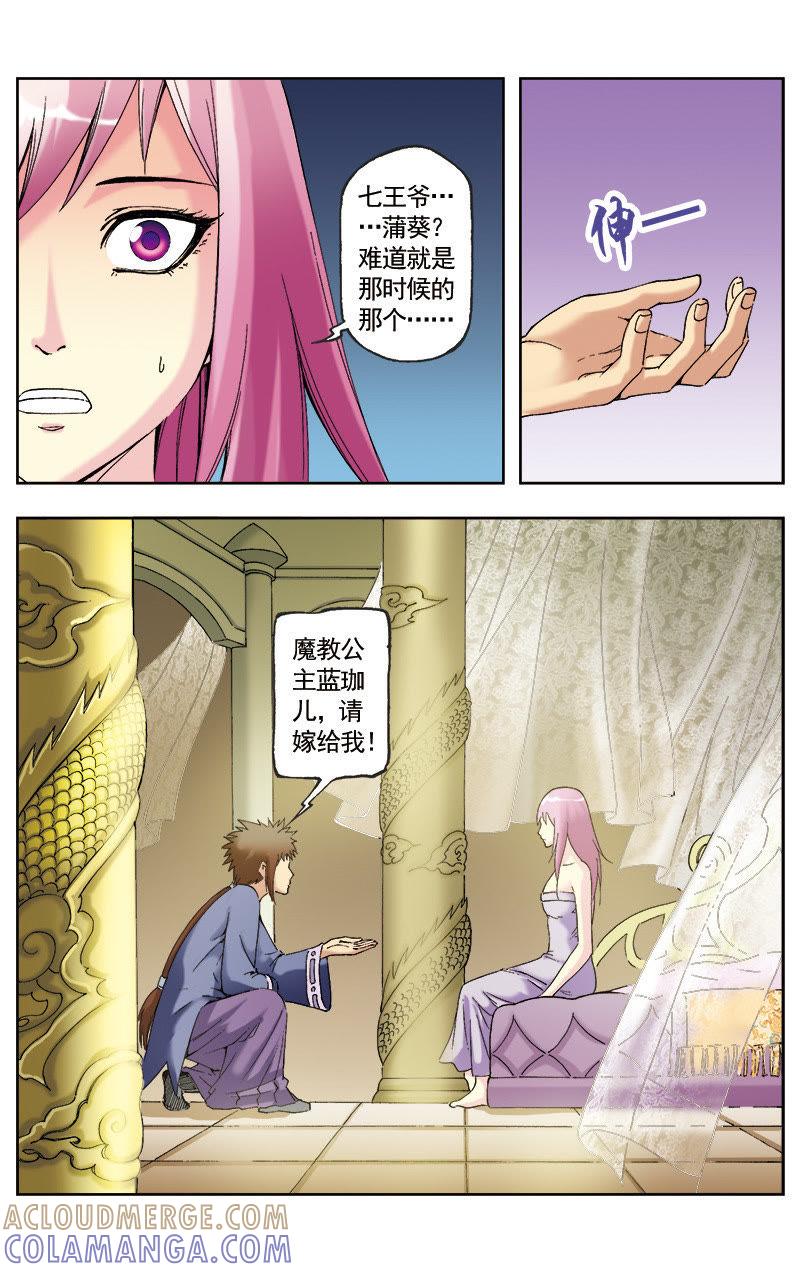《冲天玄英录》第56话 第8页