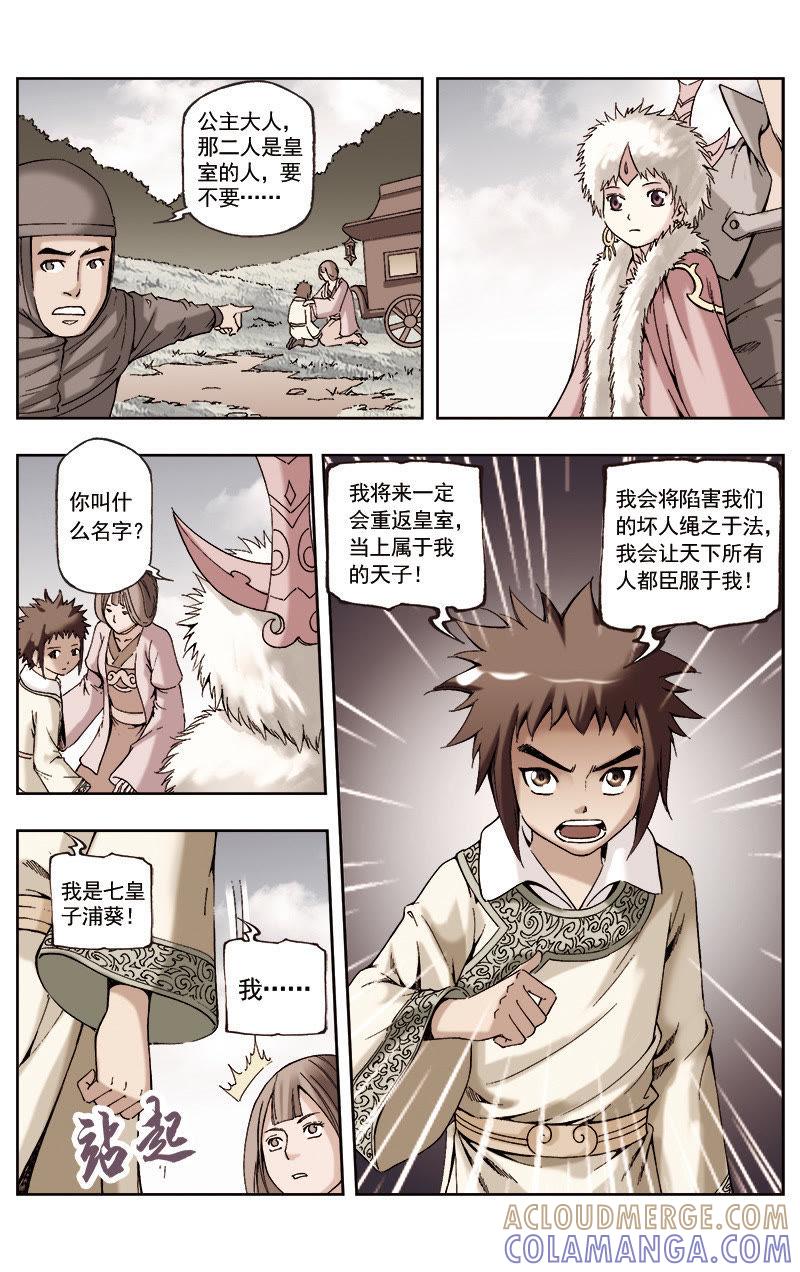《冲天玄英录》第56话 第2页