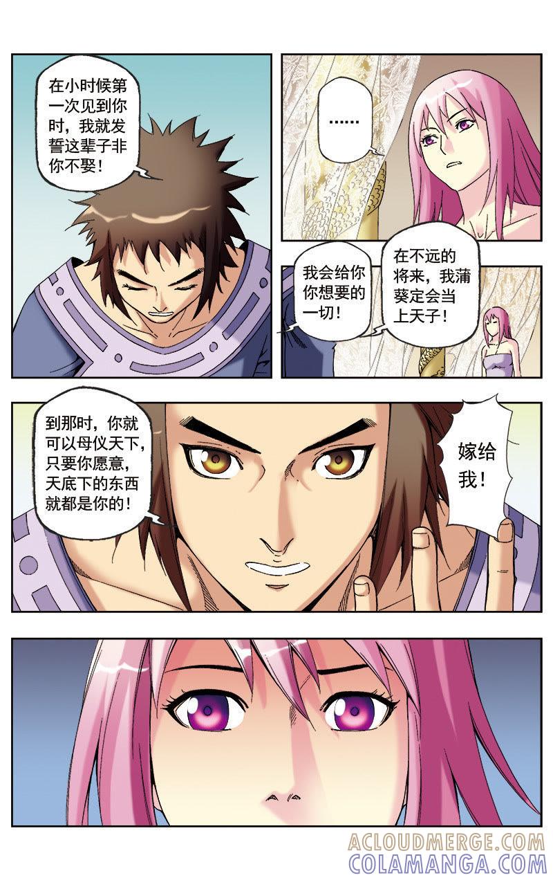 《冲天玄英录》第56话 第9页