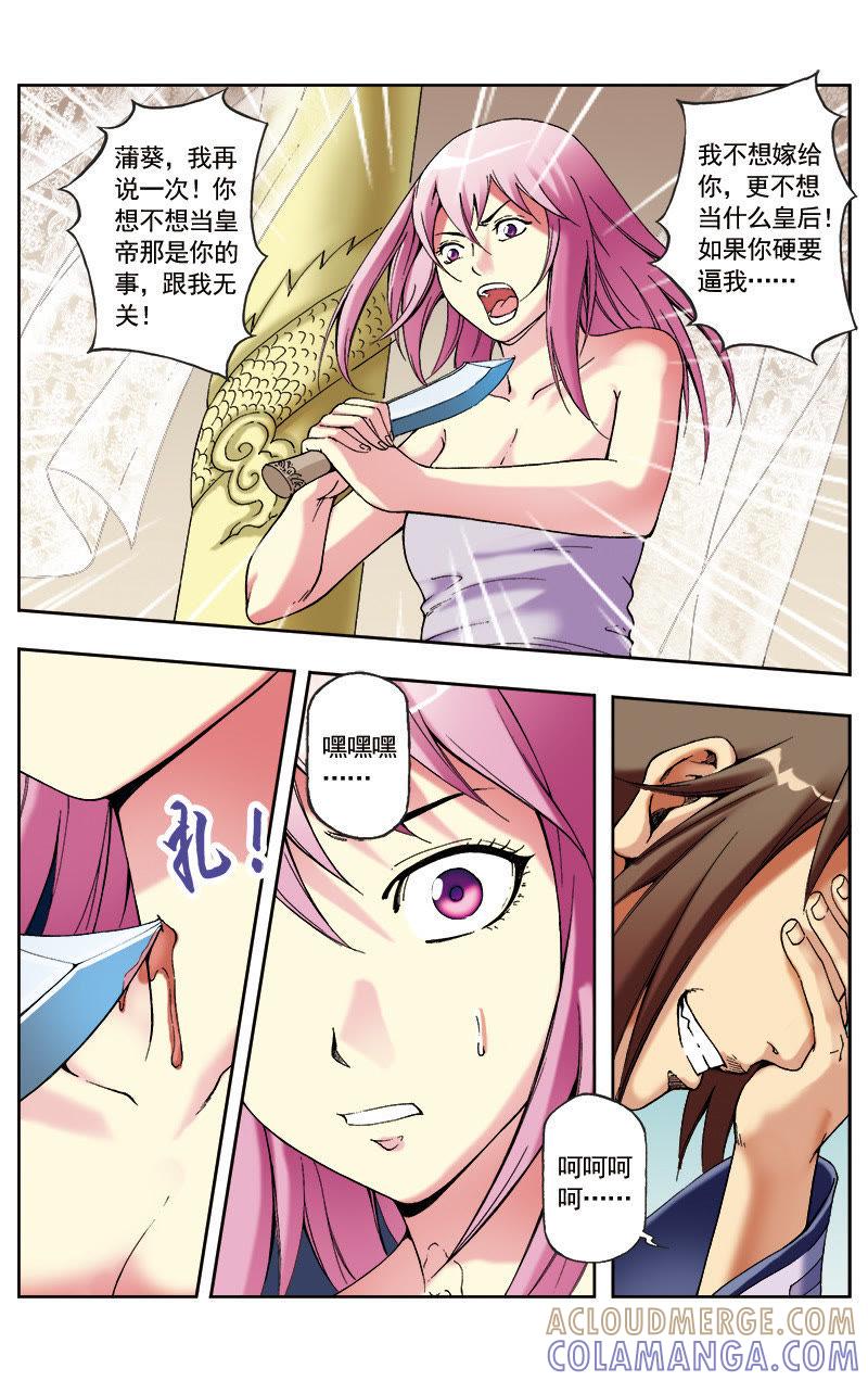 《冲天玄英录》第56话 第11页