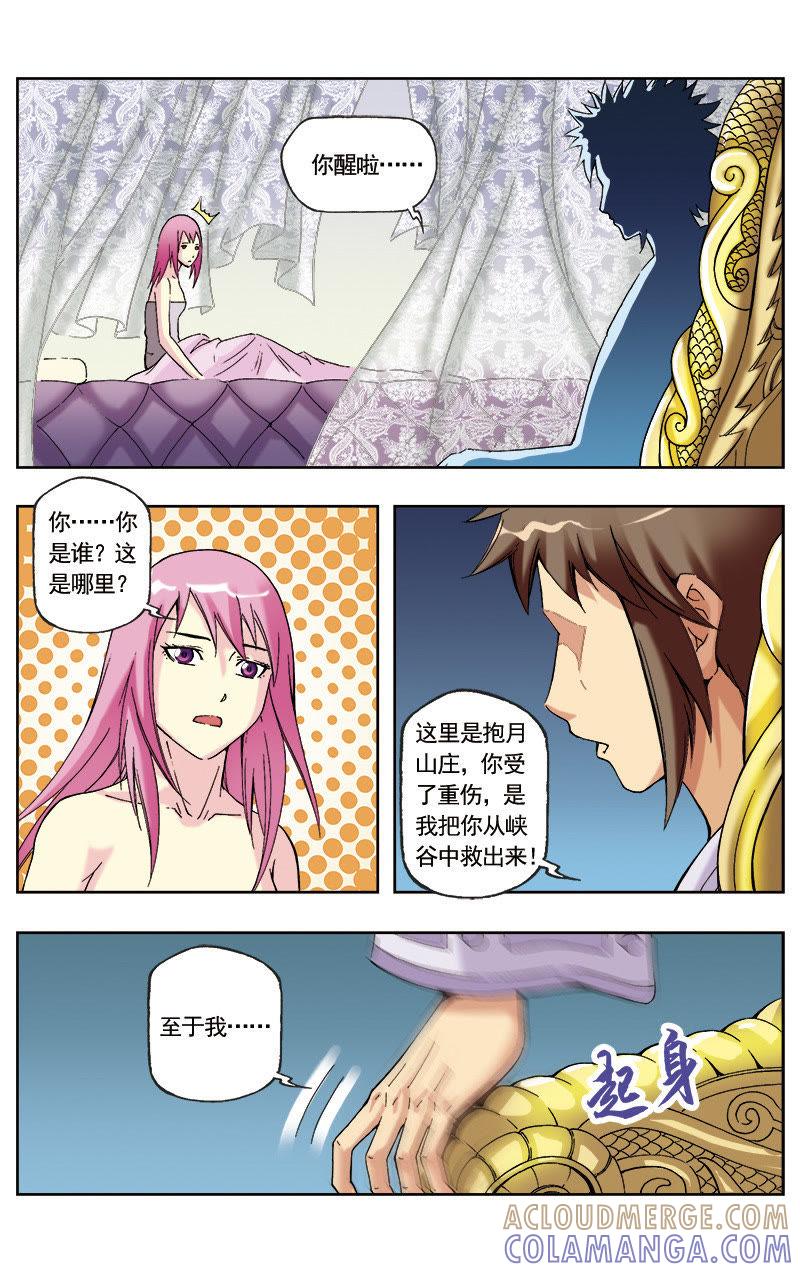 《冲天玄英录》第56话 第6页