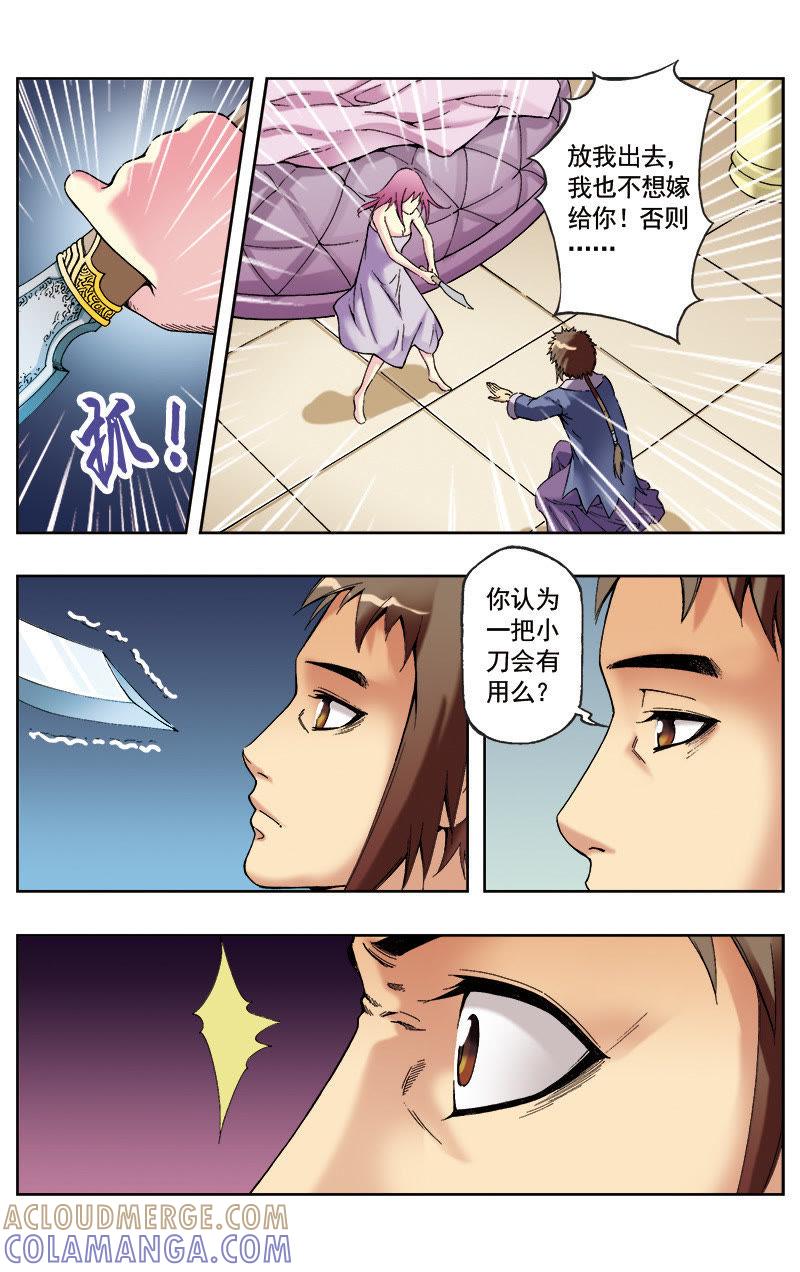 《冲天玄英录》第56话 第10页