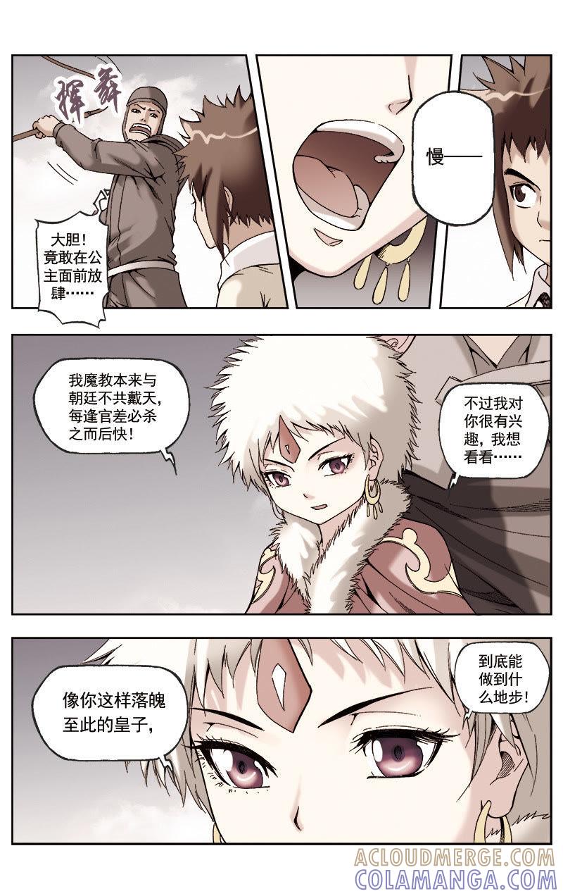 《冲天玄英录》第56话 第3页