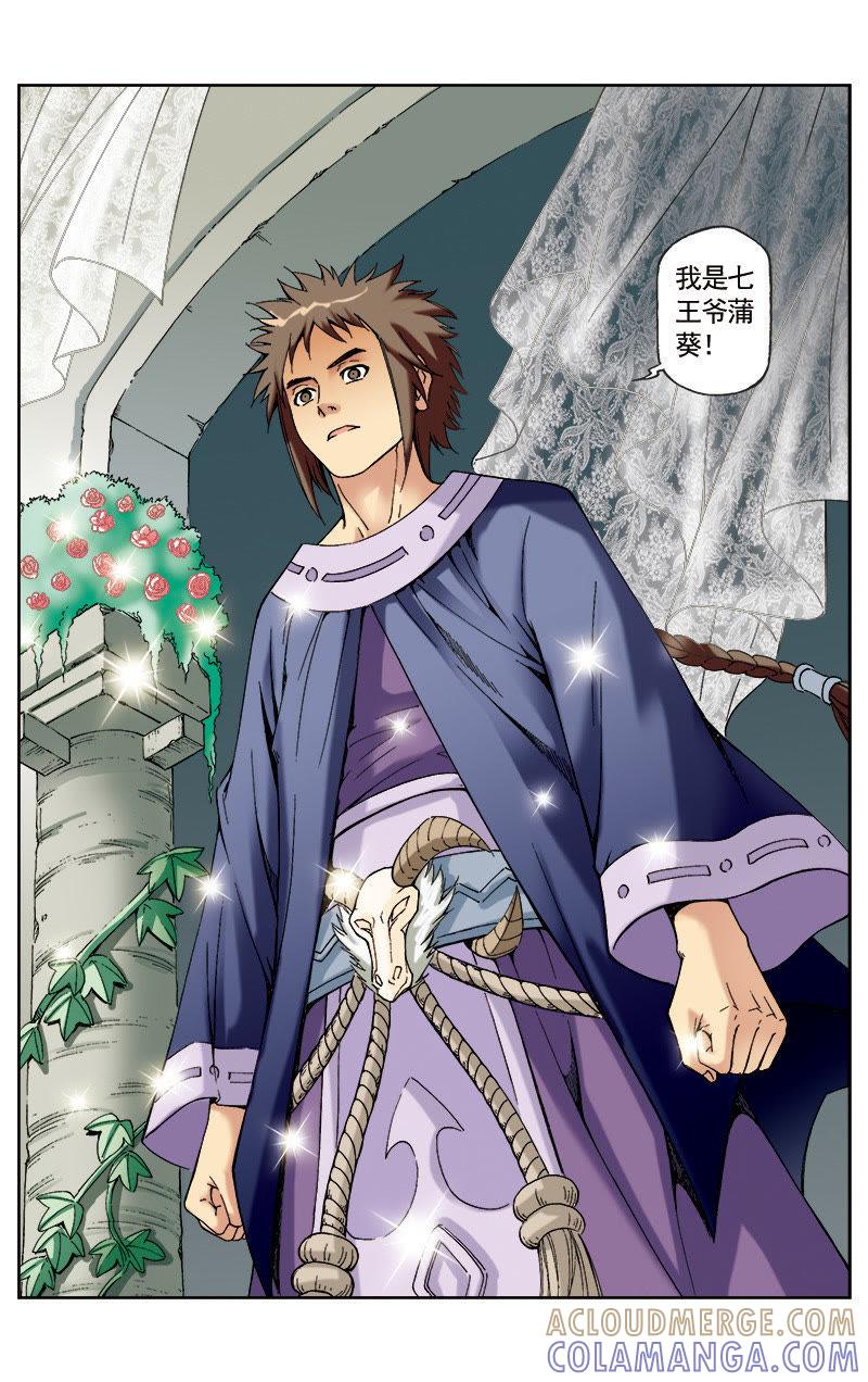 《冲天玄英录》第56话 第7页