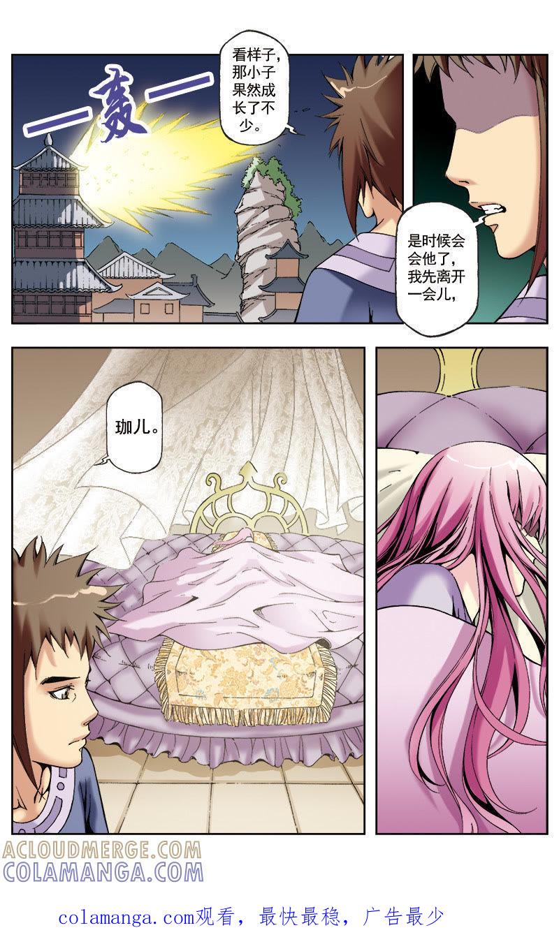 《冲天玄英录》第57话 第11页