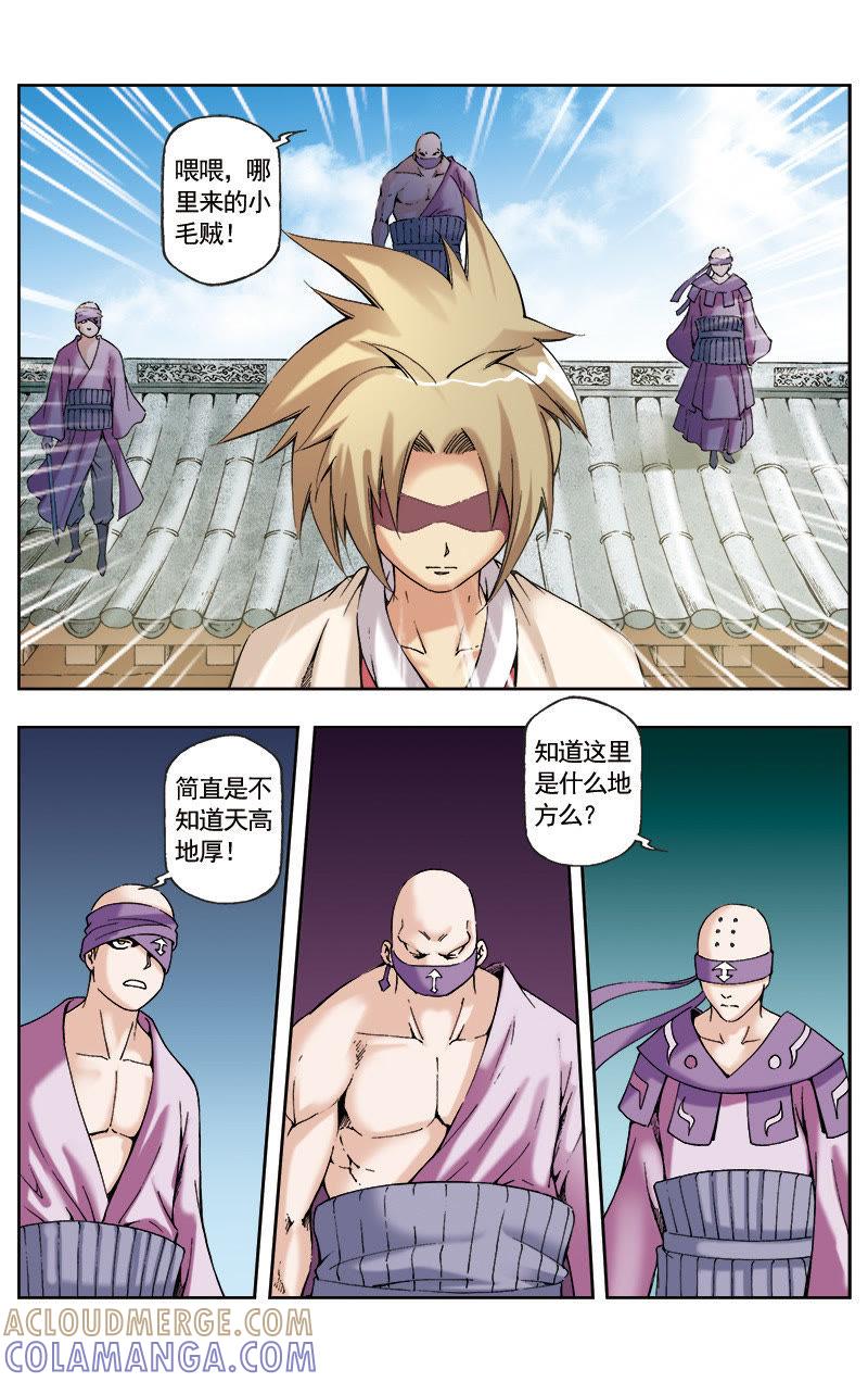 《冲天玄英录》第57话 第4页
