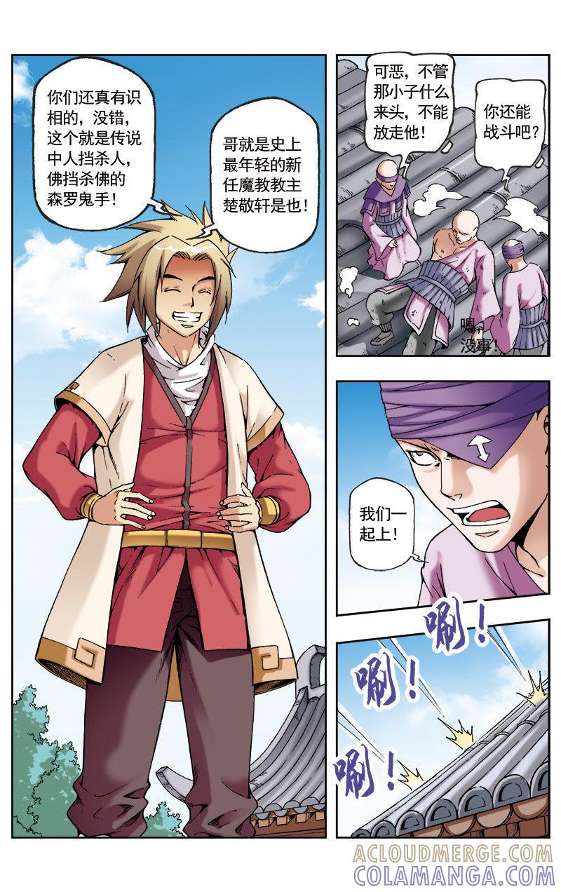 《冲天玄英录》第57话 第8页