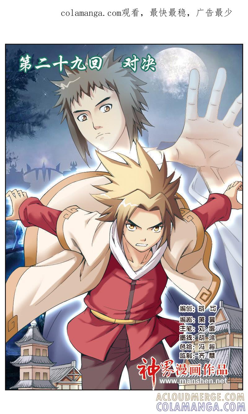 《冲天玄英录》第57话 第1页