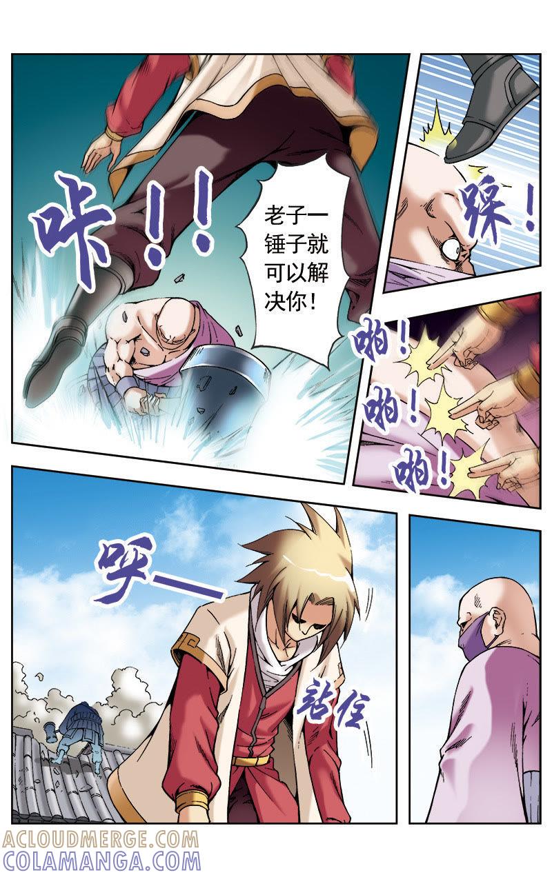 《冲天玄英录》第57话 第6页