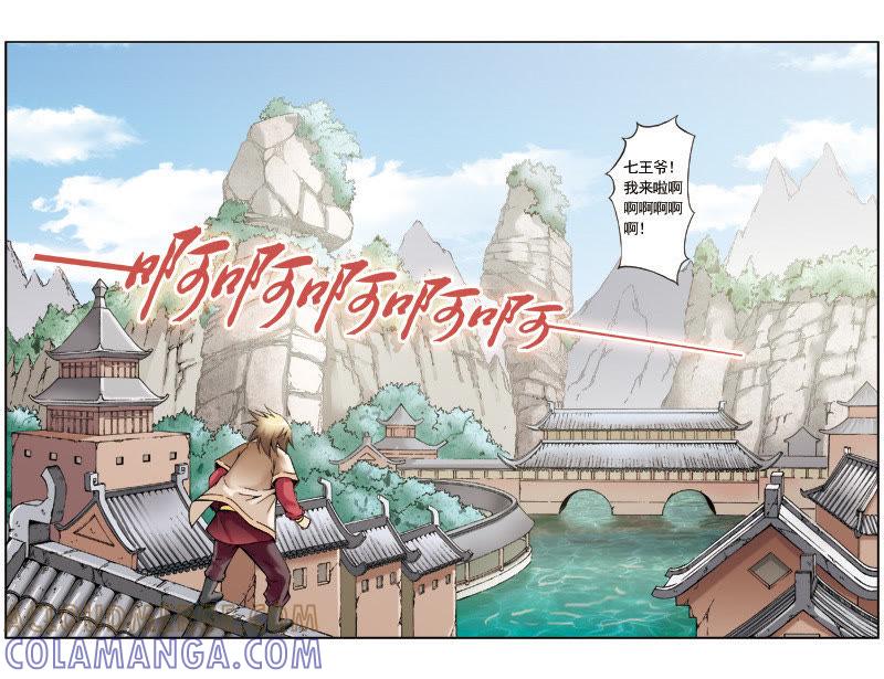 《冲天玄英录》第57话 第3页