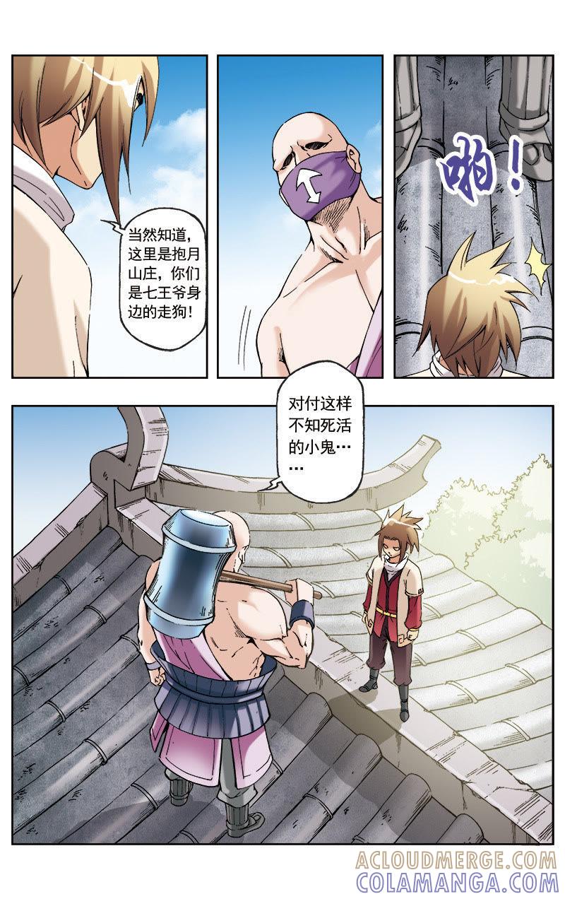 《冲天玄英录》第57话 第5页