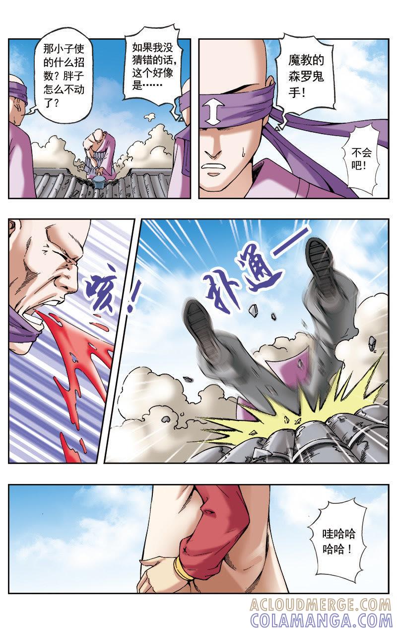 《冲天玄英录》第57话 第7页