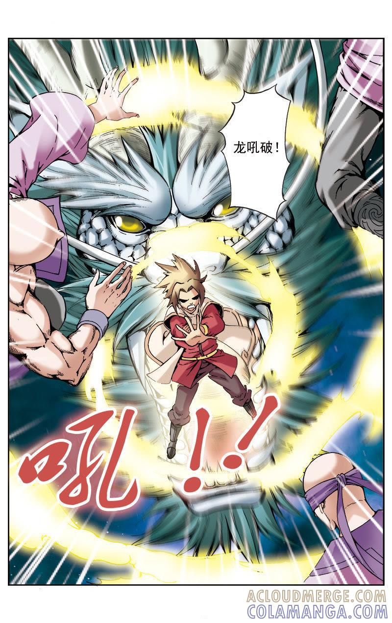 《冲天玄英录》第57话 第10页