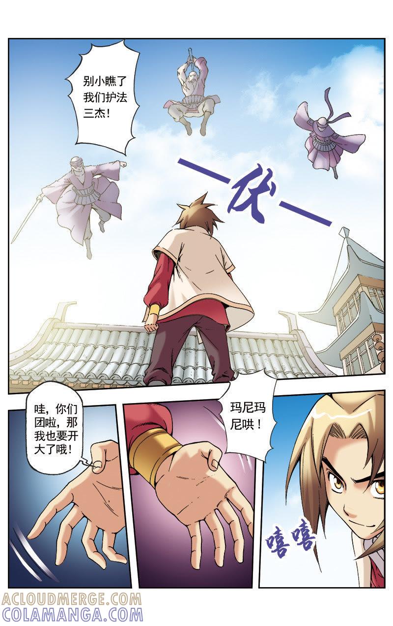 《冲天玄英录》第57话 第9页