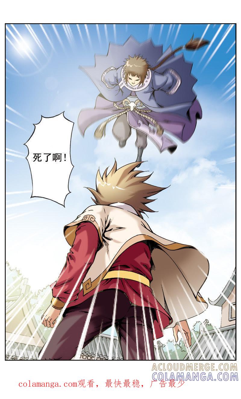 《冲天玄英录》第58话 第12页