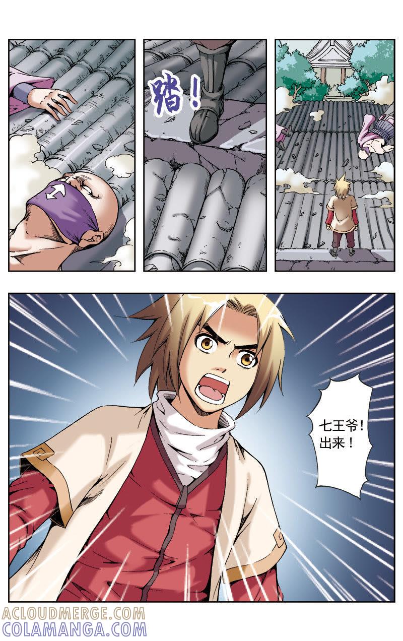 《冲天玄英录》第58话 第3页