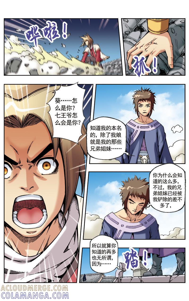 《冲天玄英录》第58话 第10页