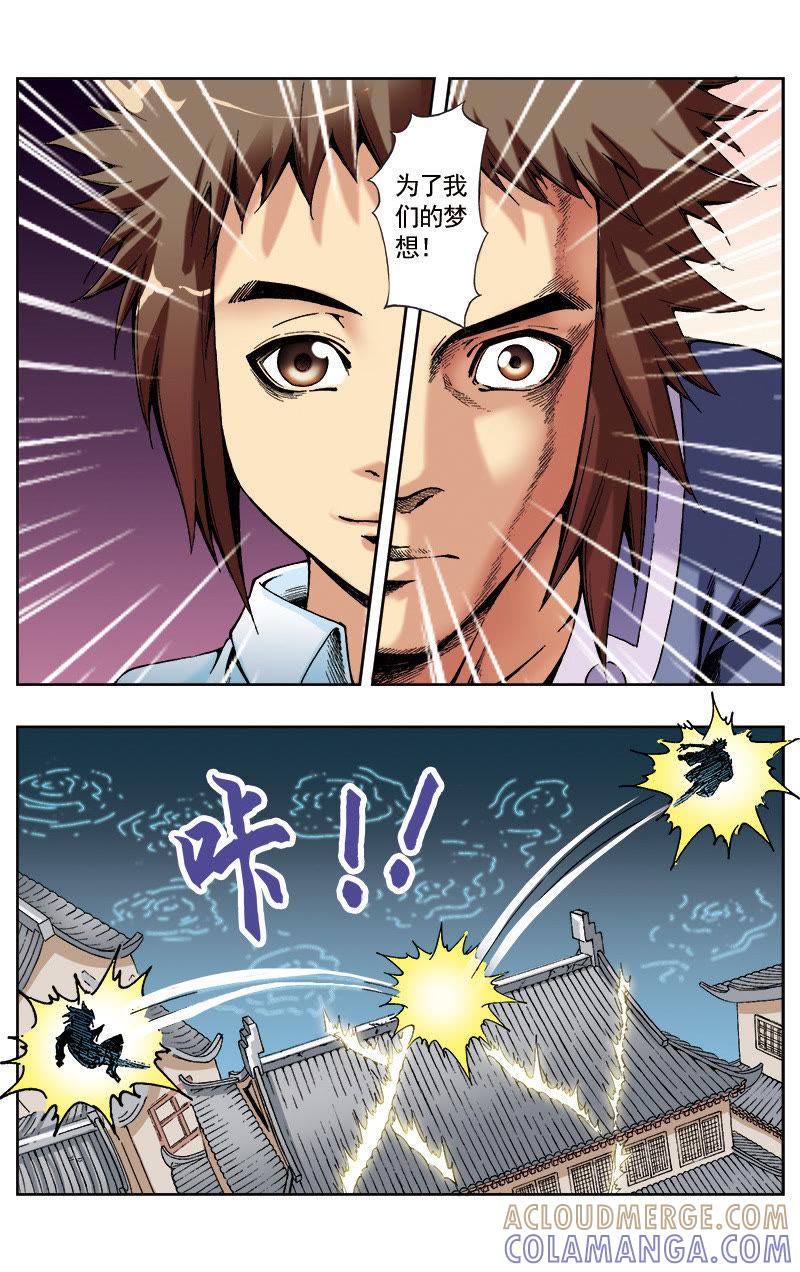《冲天玄英录》第58话 第9页