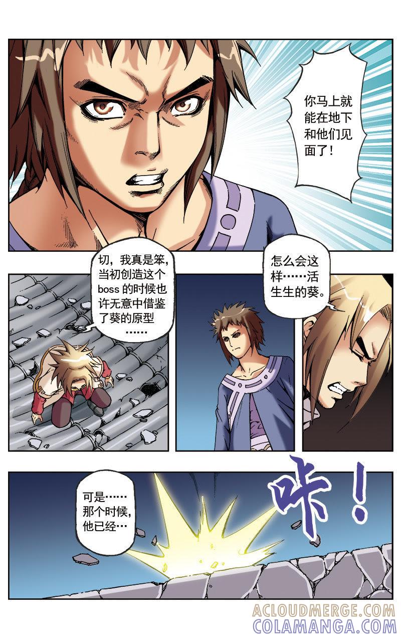 《冲天玄英录》第58话 第11页