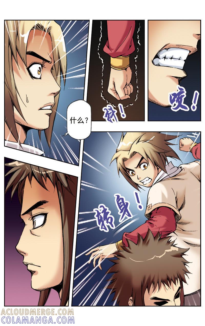 《冲天玄英录》第58话 第5页