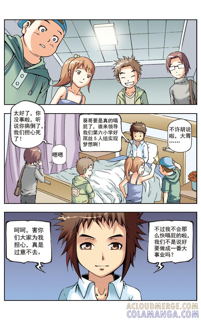 《冲天玄英录》第58话 第8页