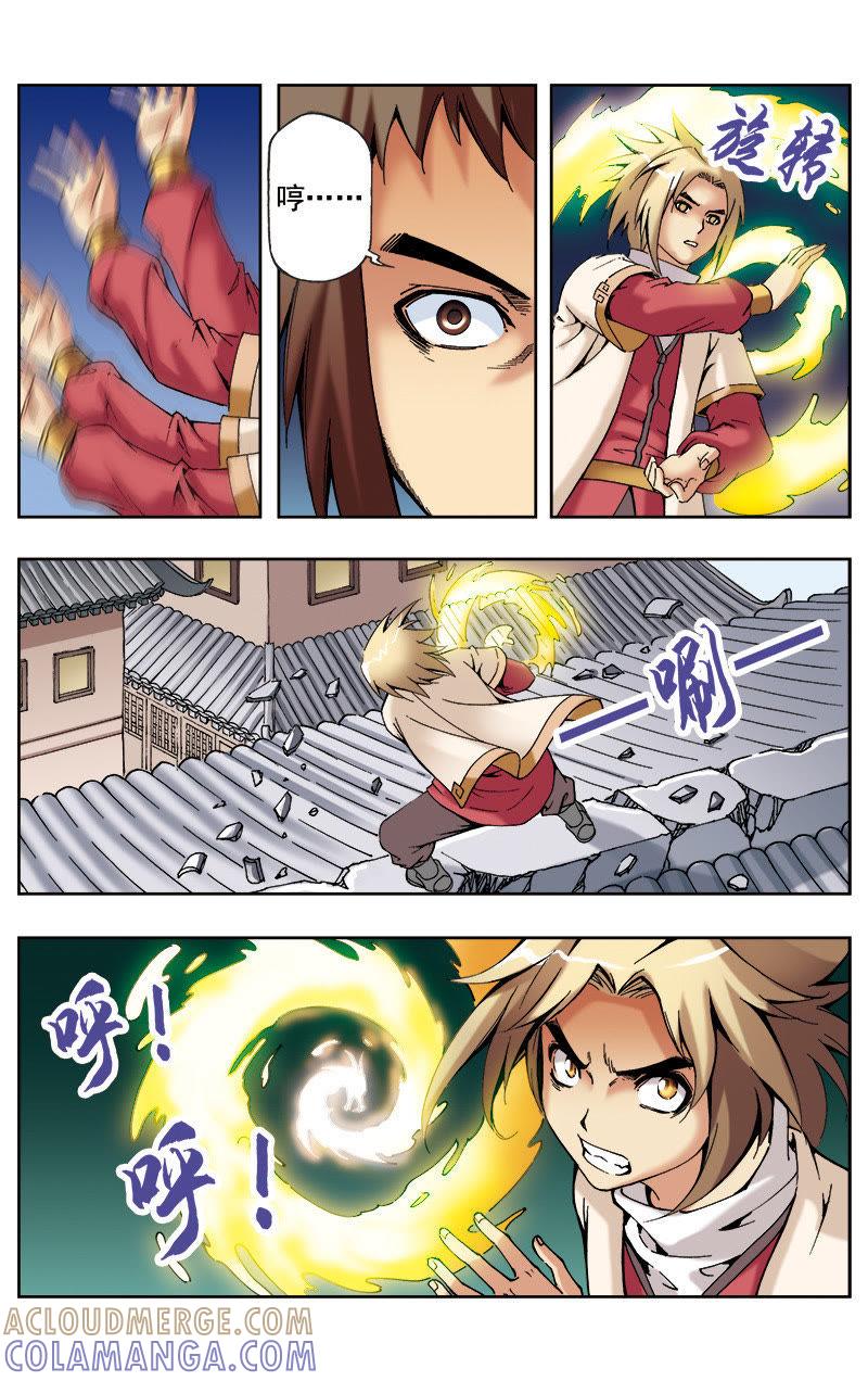 《冲天玄英录》第59话 第4页