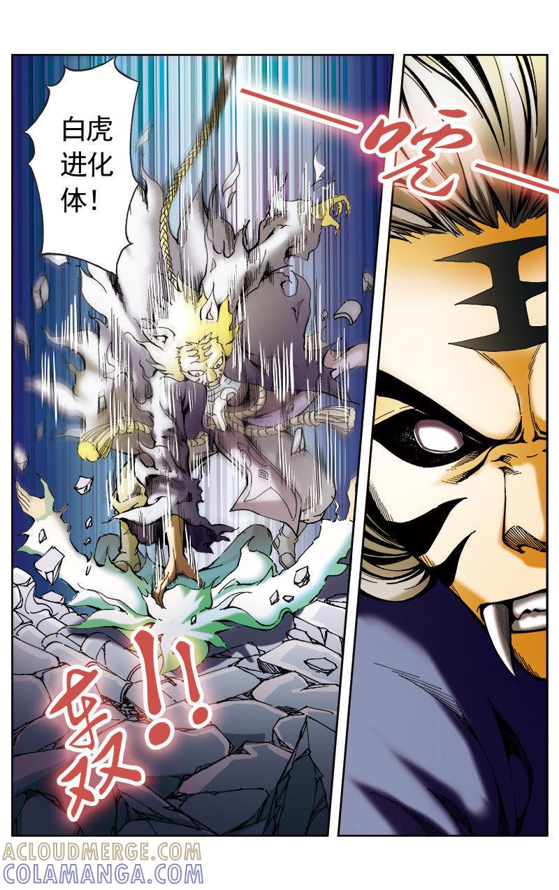 《冲天玄英录》第59话 第10页