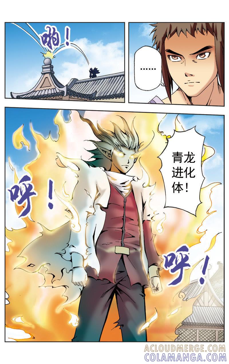 《冲天玄英录》第59话 第7页