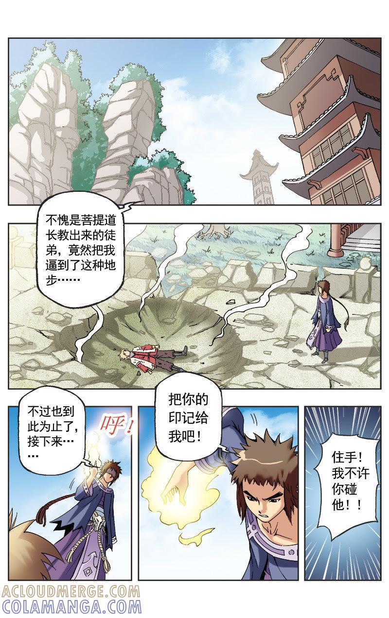 《冲天玄英录》第59话 第11页