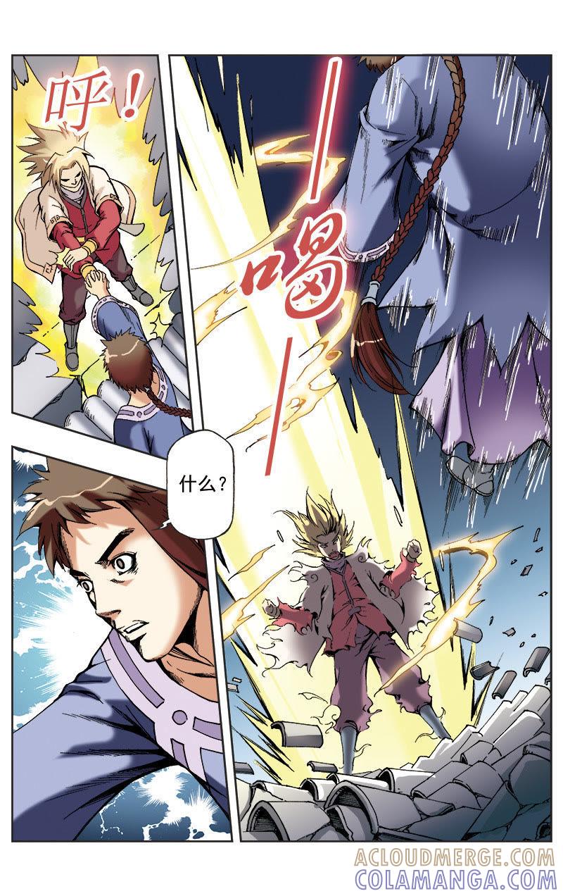 《冲天玄英录》第59话 第6页