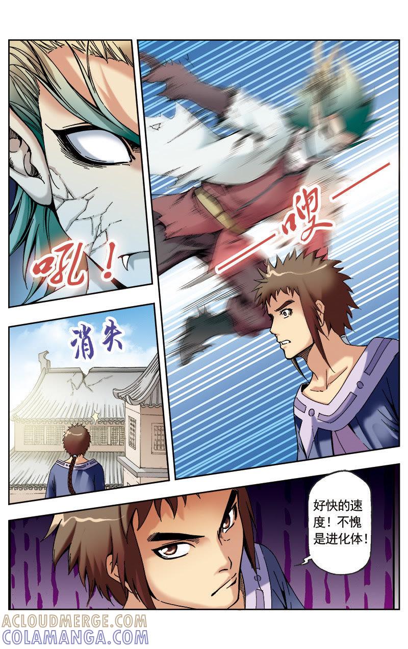 《冲天玄英录》第59话 第8页