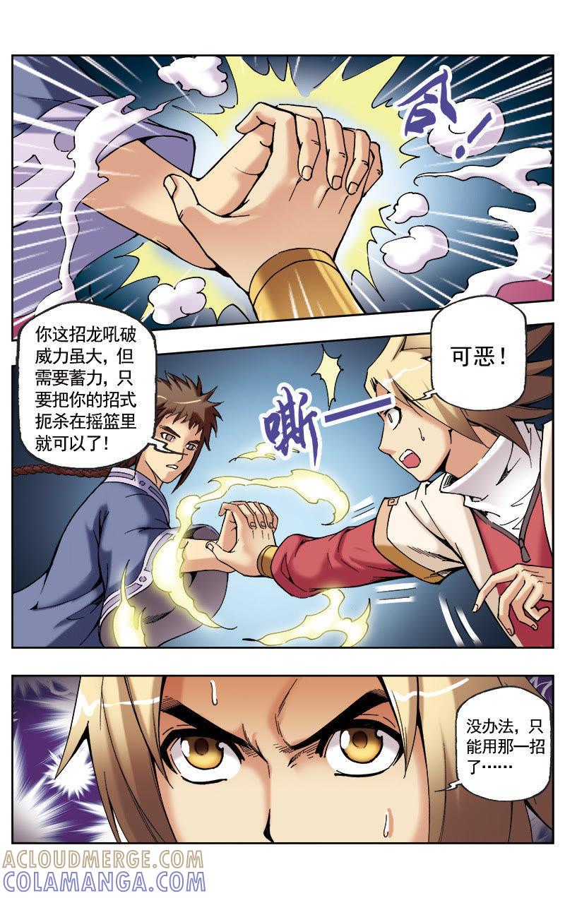 《冲天玄英录》第59话 第5页