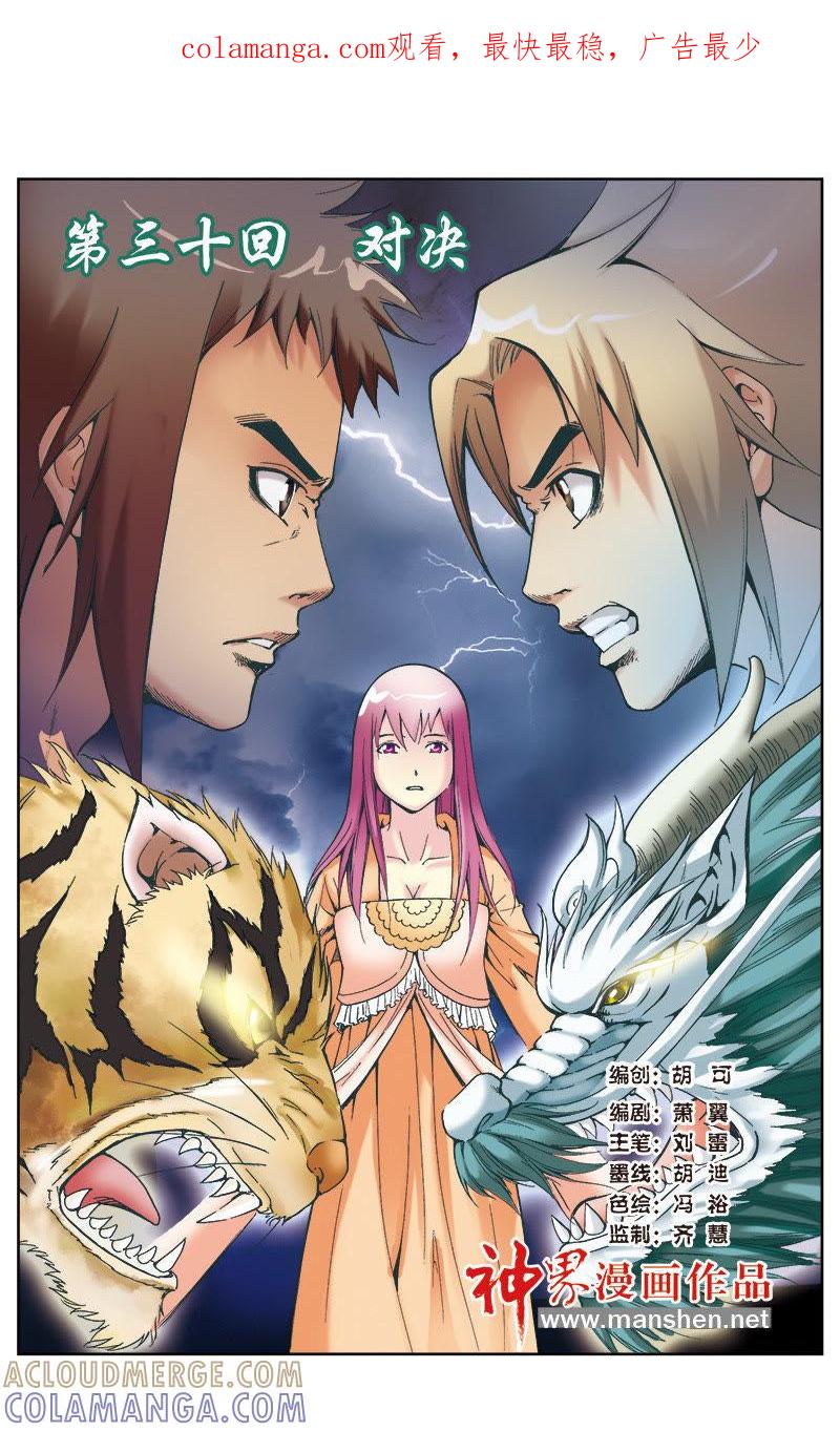 《冲天玄英录》第59话 第1页