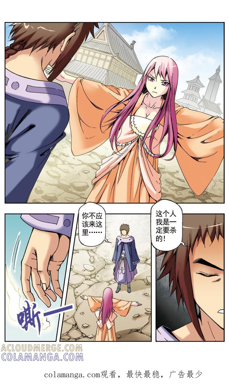 《冲天玄英录》第59话 第12页