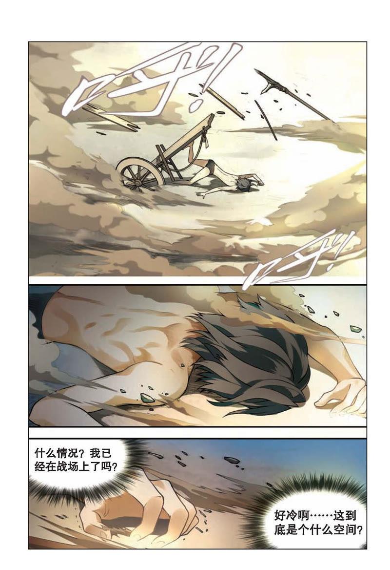 《兵者诡道也》第6话 第6页