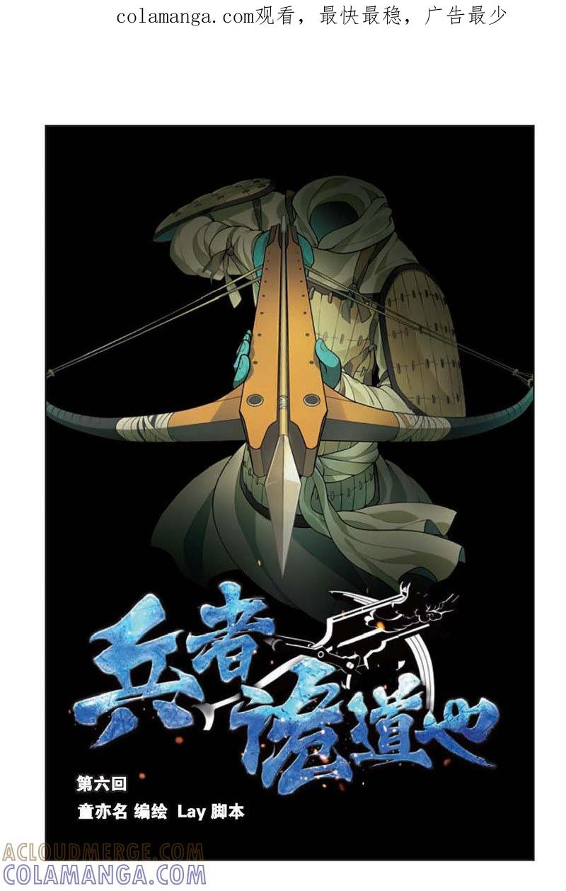 《兵者诡道也》第6话 第1页