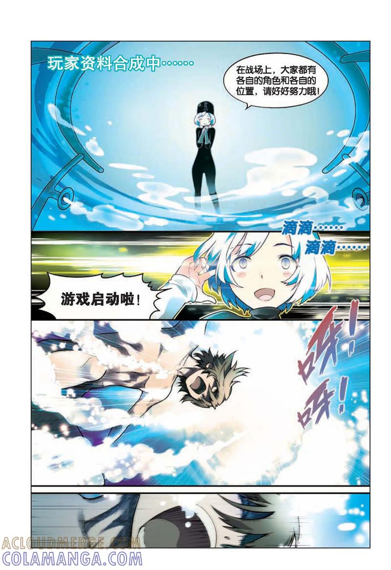 《兵者诡道也》第6话 第5页