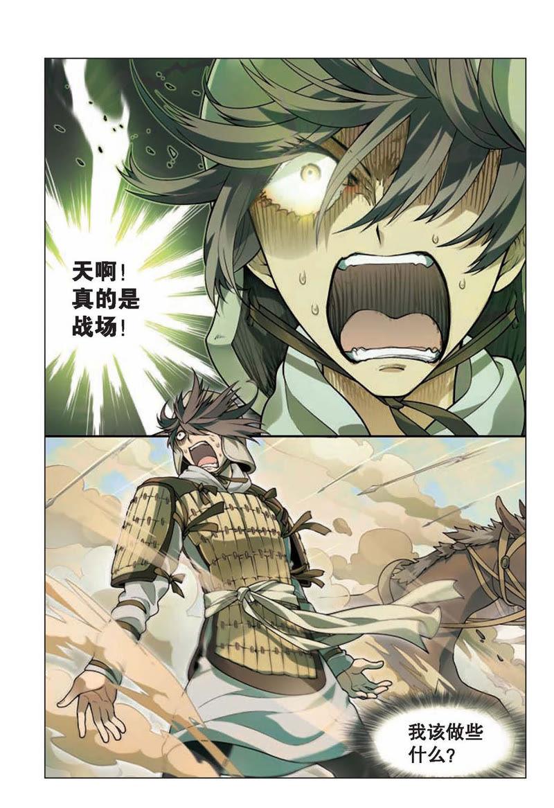 《兵者诡道也》第6话 第12页